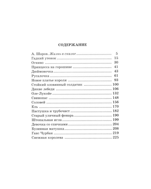 Сказки