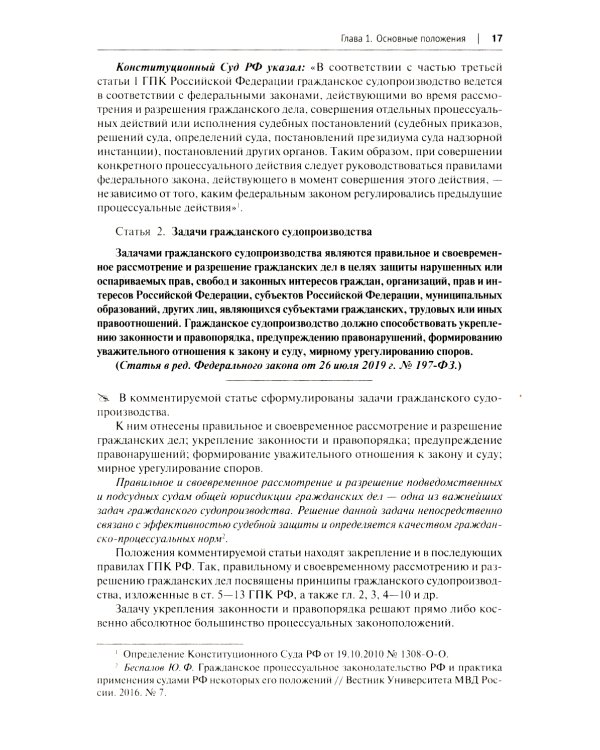 Комментарий к ГПК РФ (постатейный). 4-е изд., перераб. и доп