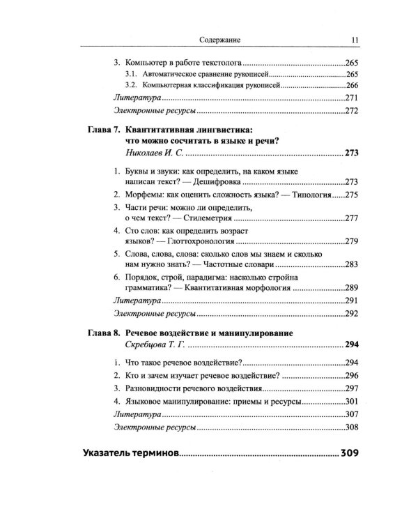 Прикладная и компьютерная лингвистика (обл.)