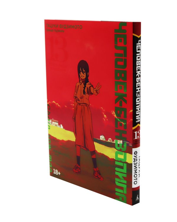 Человек-бензопила 12-13: манга (комплект их 2-х книг)