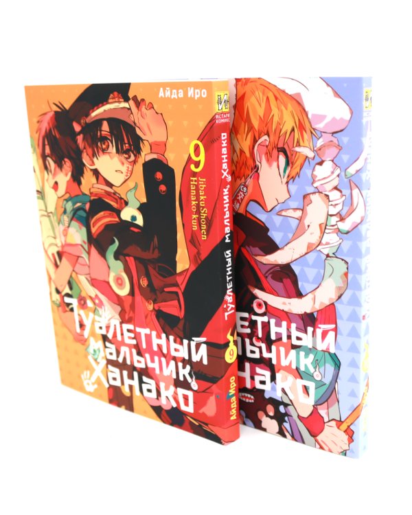 Туалетный мальчик Ханако: Т. 1-12 (комплект из 12-ти книг)