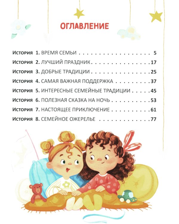 Азбука семьи и дружбы. 2-е изд