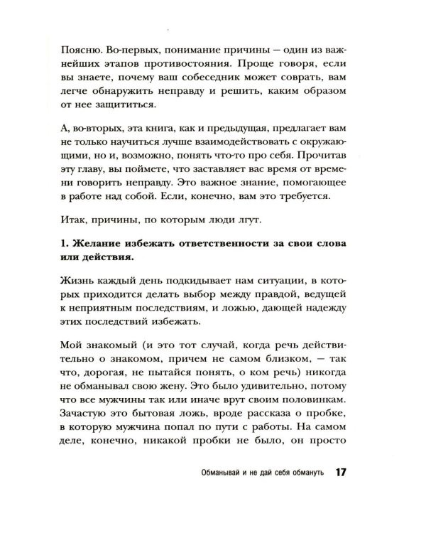 Темное искусство лжи. Реальные тактики обмана. Как их распознать и обезвредить