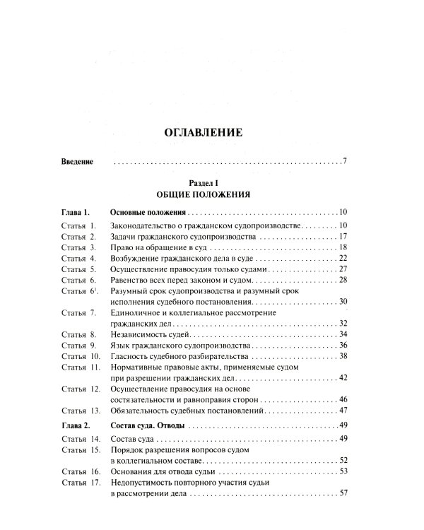 Комментарий к ГПК РФ (постатейный). 4-е изд., перераб. и доп