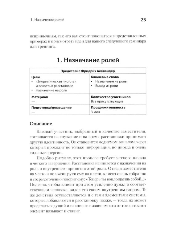 Жемчужины расстановочной работы: новые инструменты для практикующих