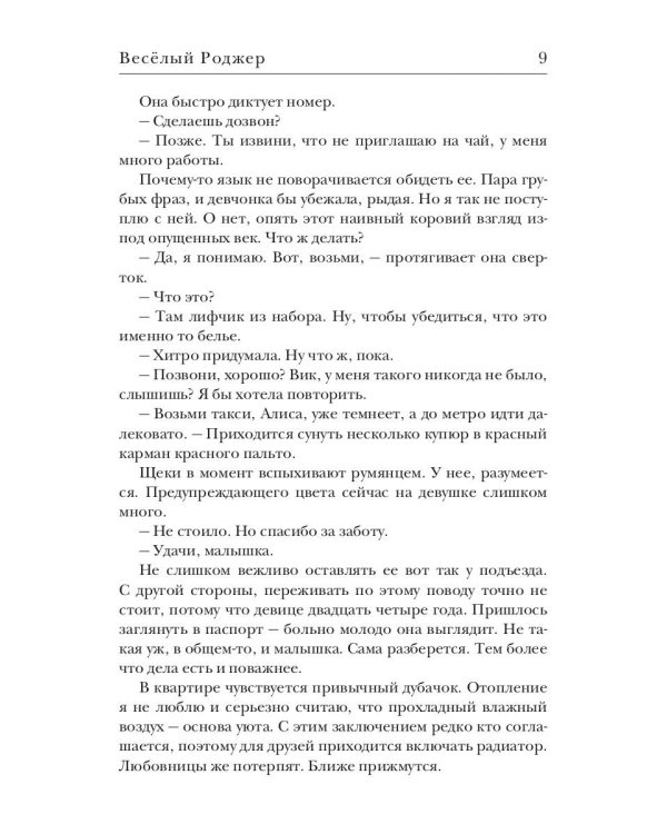 Веселый Роджер