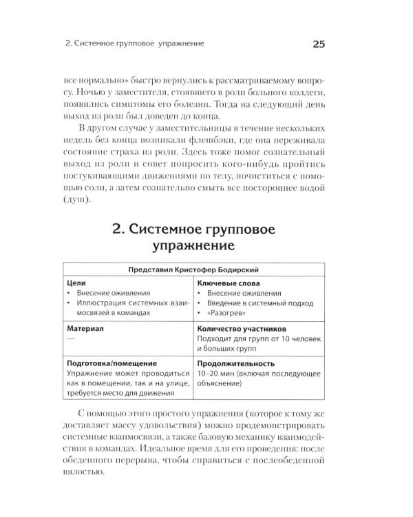Жемчужины расстановочной работы: новые инструменты для практикующих