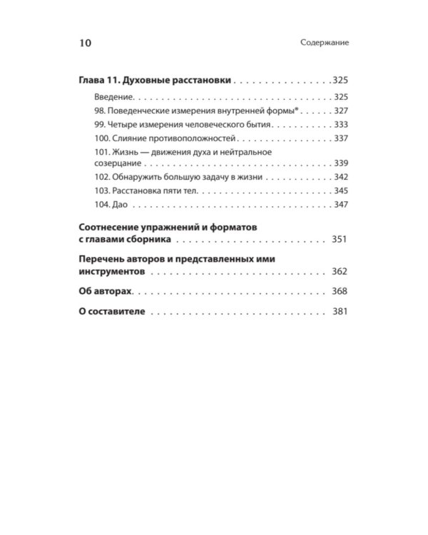 Жемчужины расстановочной работы: новые инструменты для практикующих