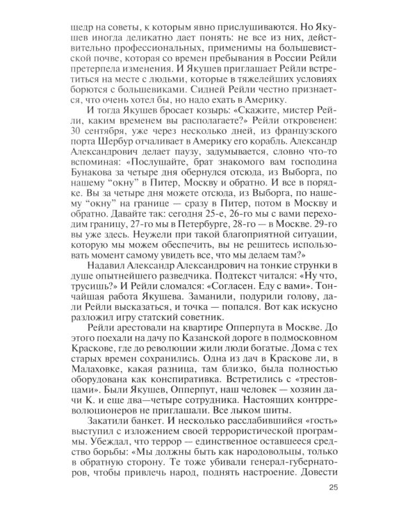 ЖЗЛ. Легендарные разведчики - 3. 3-е изд