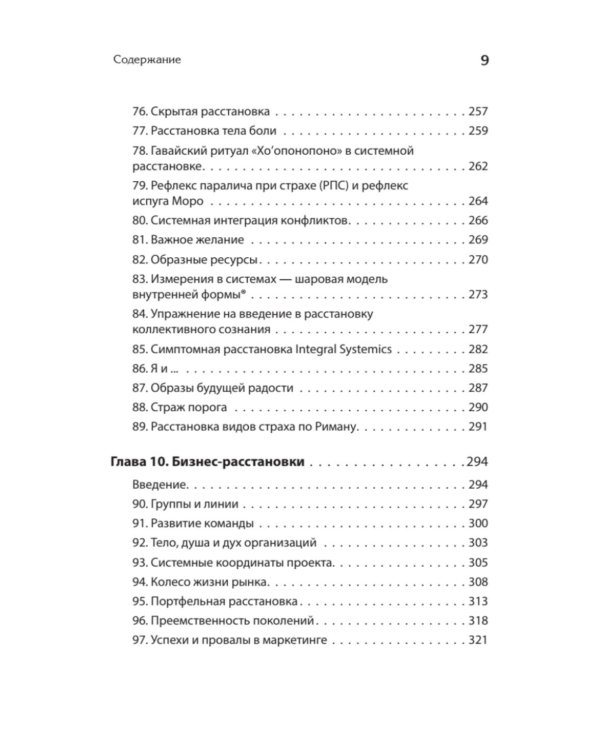 Жемчужины расстановочной работы: новые инструменты для практикующих