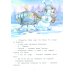Самый маленький Снеговик. Звездный гость: сказка