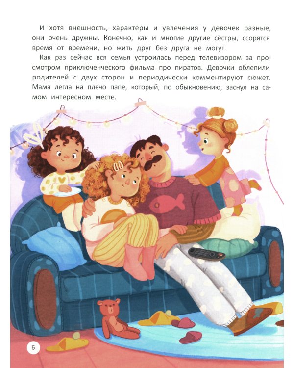 Азбука семьи и дружбы. 2-е изд