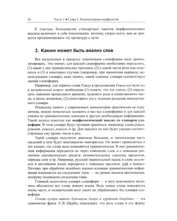 Прикладная и компьютерная лингвистика (обл.)