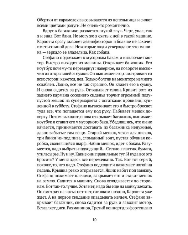 Прости за любовь: роман