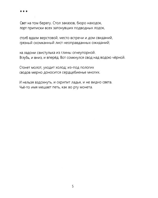 Четвертая Стража