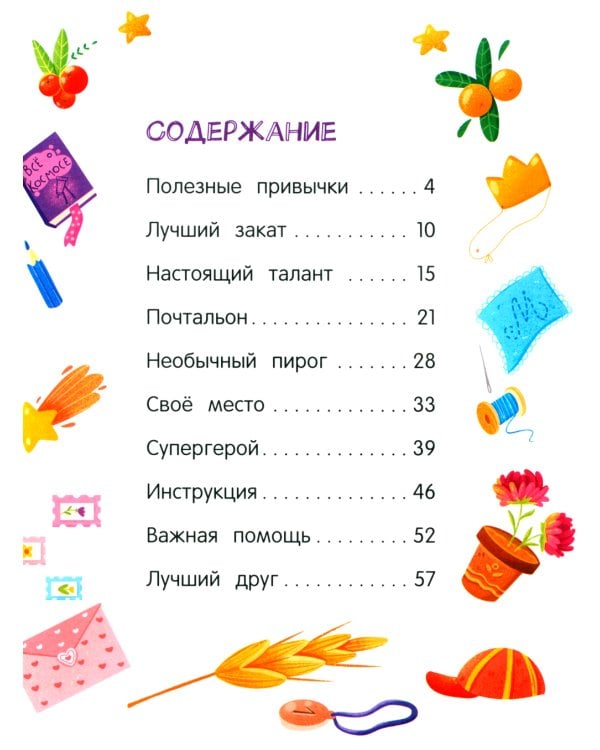 Очень дружная книга