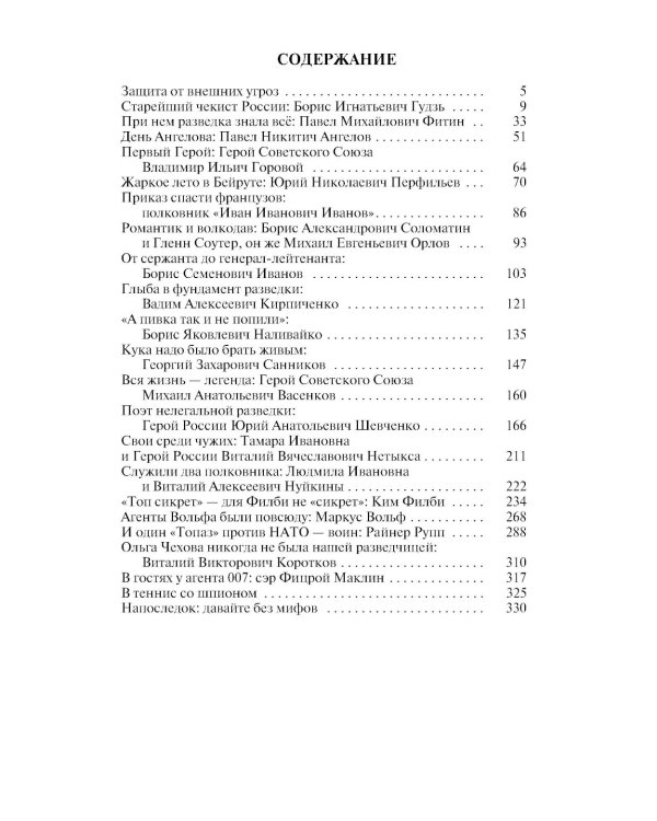 ЖЗЛ. Легендарные разведчики - 3. 3-е изд