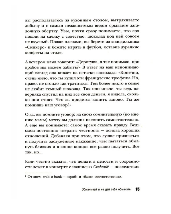 Темное искусство лжи. Реальные тактики обмана. Как их распознать и обезвредить