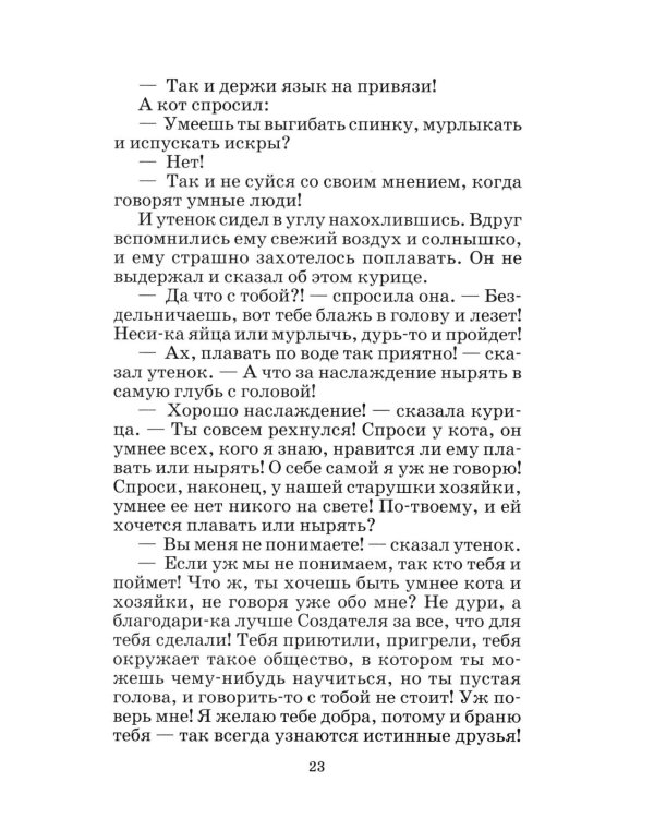 Сказки