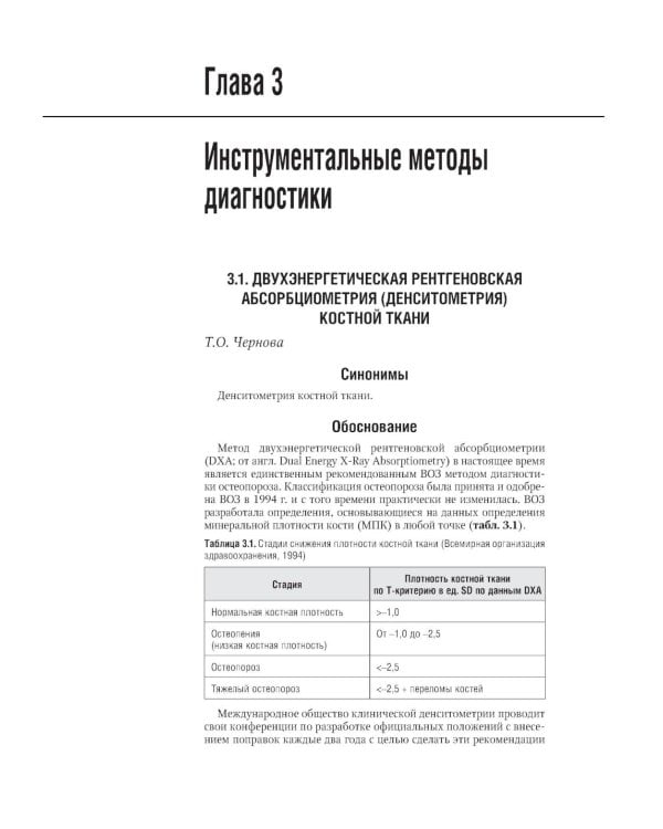 Эндокринология: национальное руководство. 3-е изд., перераб. и доп