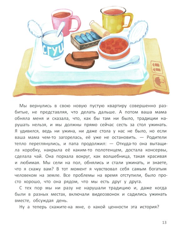 Азбука семьи и дружбы. 2-е изд