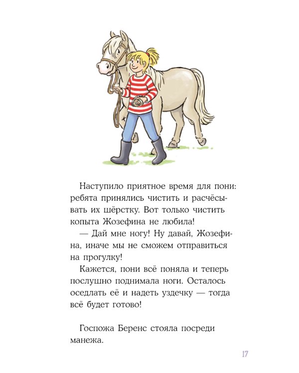 Дополнительное изображение книги «Конни и спасение диких лошадей»