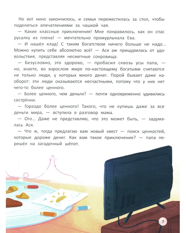 Азбука семьи и дружбы. 2-е изд