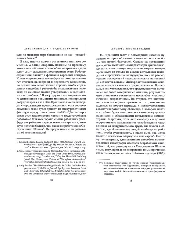 Автоматизация и будущее работы