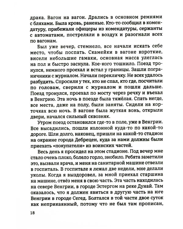 О своем воевавшем отце, о себе и об окружающем мире
