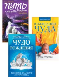 Хорошее начало — счастливая судьба (комплект из 3 книг)