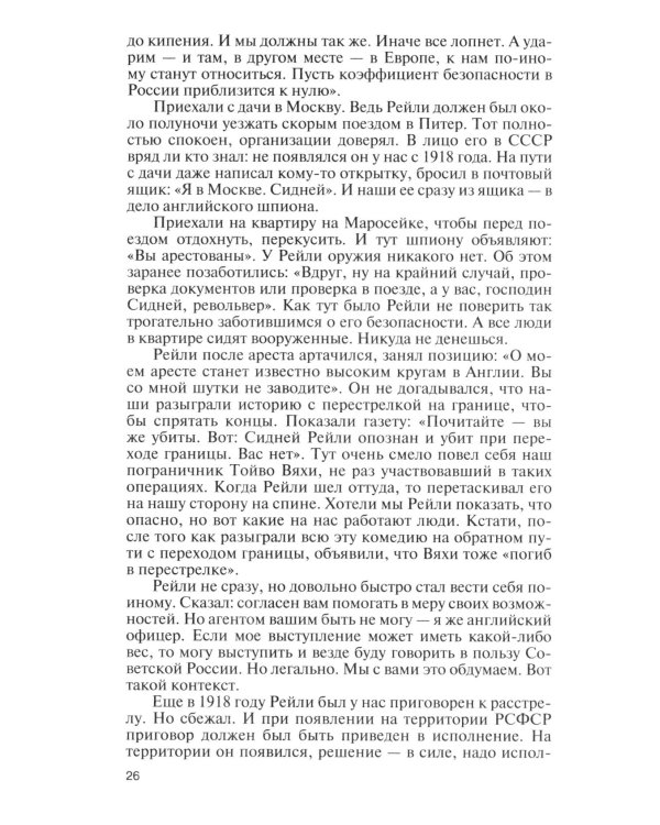 ЖЗЛ. Легендарные разведчики - 3. 3-е изд