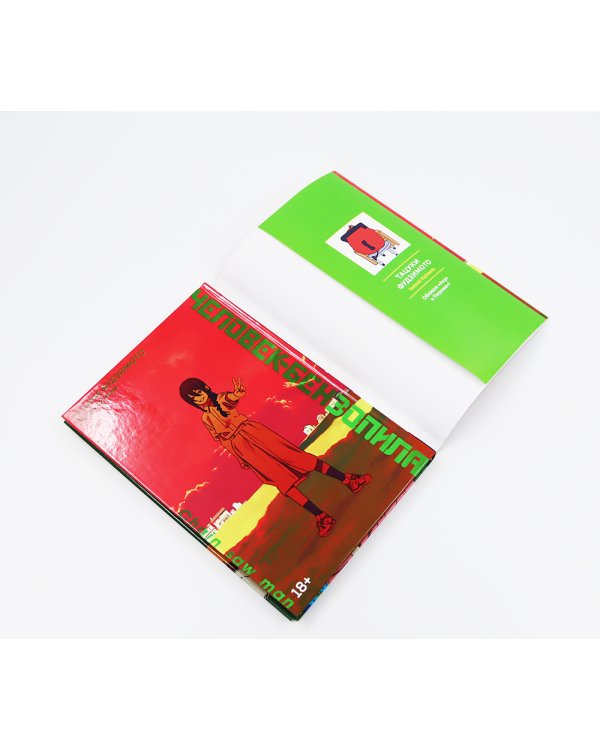 Человек-бензопила 12-13: манга (комплект их 2-х книг)