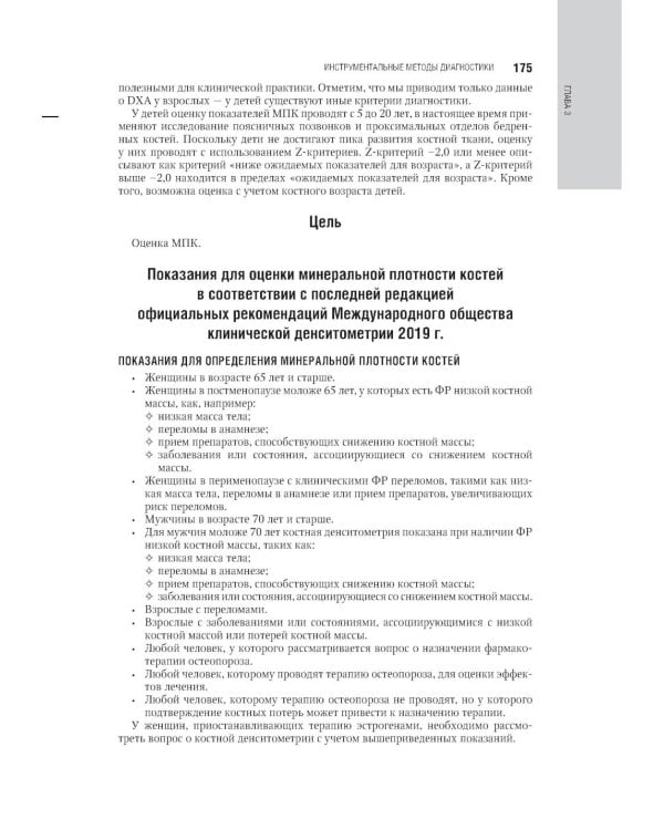 Эндокринология: национальное руководство. 3-е изд., перераб. и доп