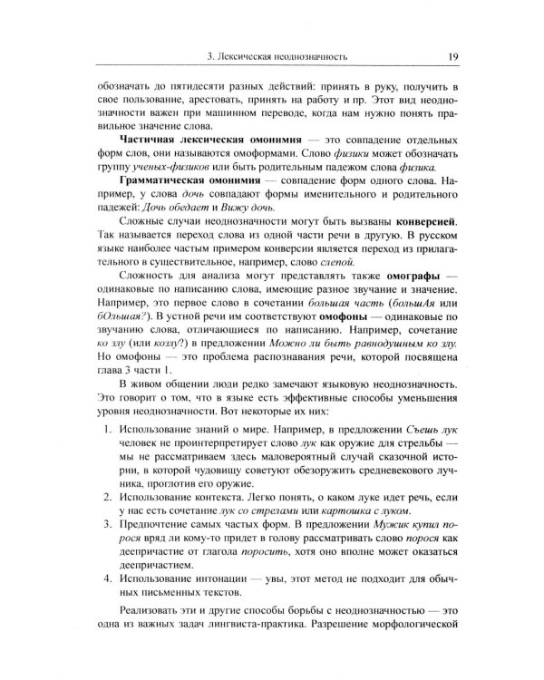 Прикладная и компьютерная лингвистика (обл.)