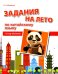 Задания на лето по китайскому языку (1-й год обучения): Учебное пособие