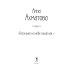 Дополнительное изображение книги «Потускнел на небе синий лак…»