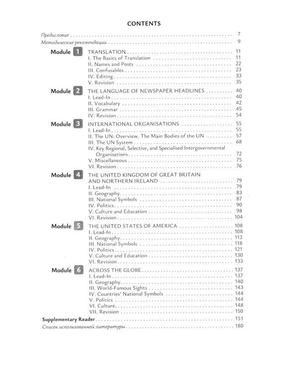 English Beyond Borders: Учебное пособие по подготовке к интеллектуальным конкурсам по англ.языку