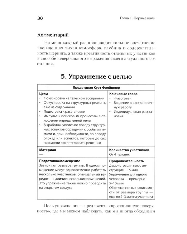 Жемчужины расстановочной работы: новые инструменты для практикующих