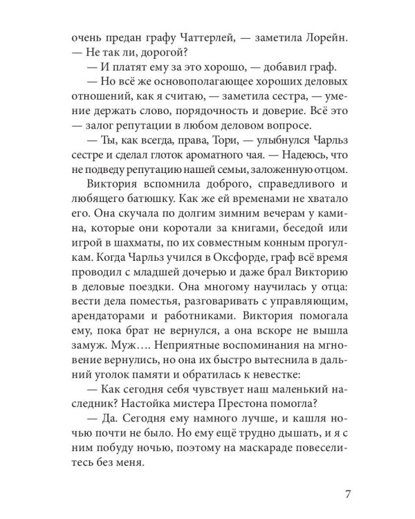 Второй шанс на счастье
