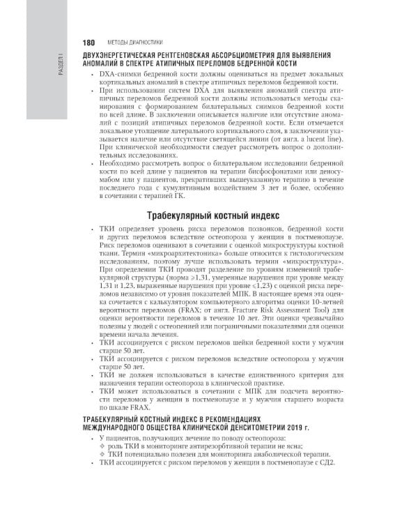 Эндокринология: национальное руководство. 3-е изд., перераб. и доп