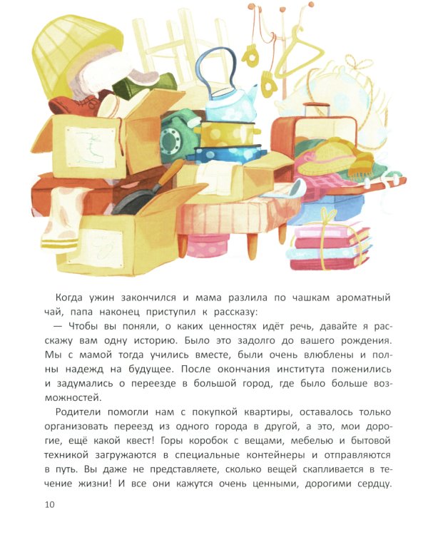 Азбука семьи и дружбы. 2-е изд