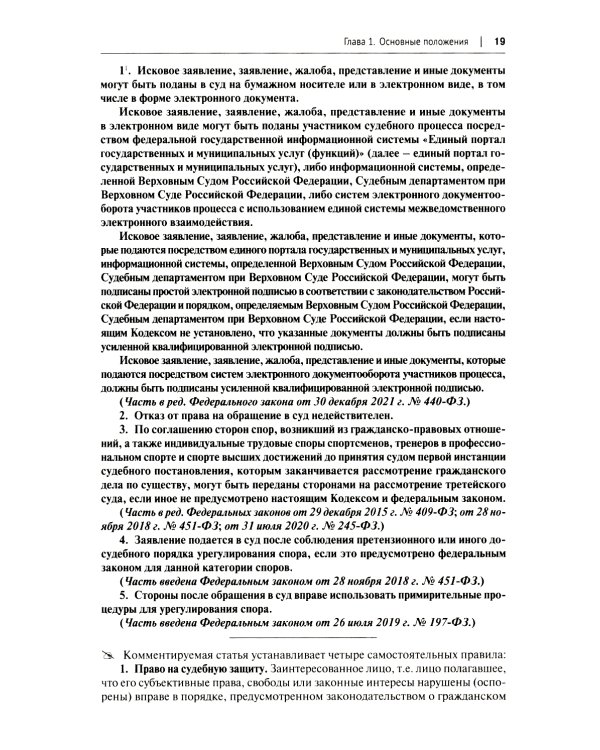 Комментарий к ГПК РФ (постатейный). 4-е изд., перераб. и доп