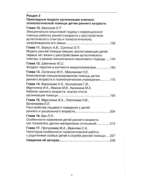 Раннее детство: психологическая абилизация и профилактика нарушений психического развития