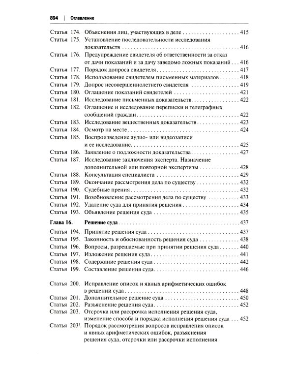 Комментарий к ГПК РФ (постатейный). 4-е изд., перераб. и доп