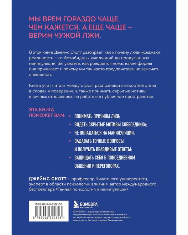 Темное искусство лжи. Реальные тактики обмана. Как их распознать и обезвредить