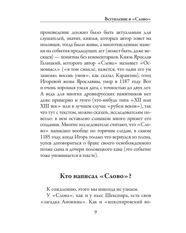 Слово о полку Игореве