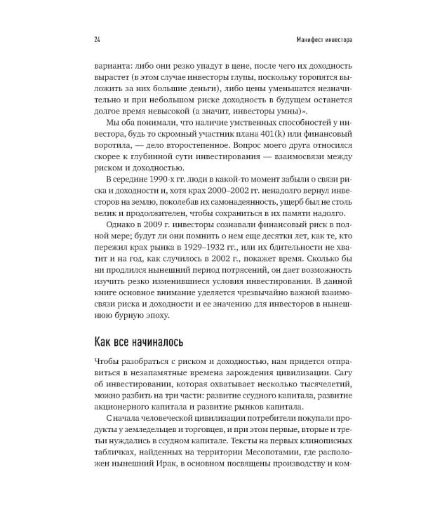 Манифест инвестора: Готовимся к потрясениям, процветанию и ко всему остальному