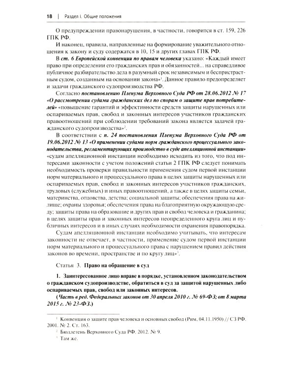 Комментарий к ГПК РФ (постатейный). 4-е изд., перераб. и доп