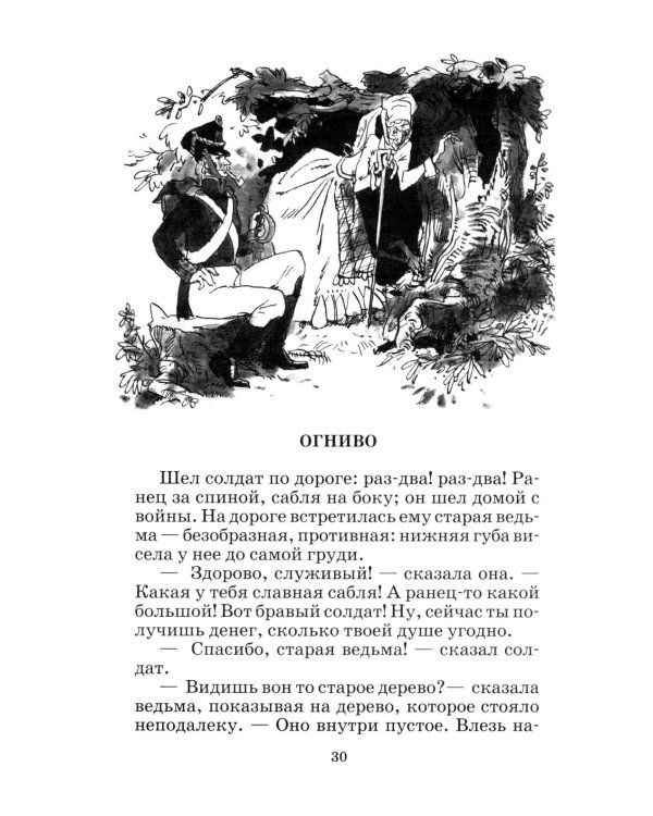 Сказки