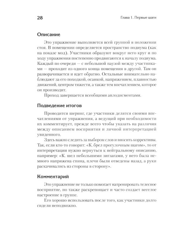 Жемчужины расстановочной работы: новые инструменты для практикующих